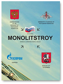 http://monolithgroup.ru/media2/pdf_covers/1_cover.png